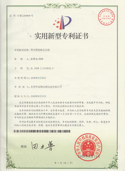 實(shí)用新型專(zhuān)利證書(shū)（多項(xiàng)）